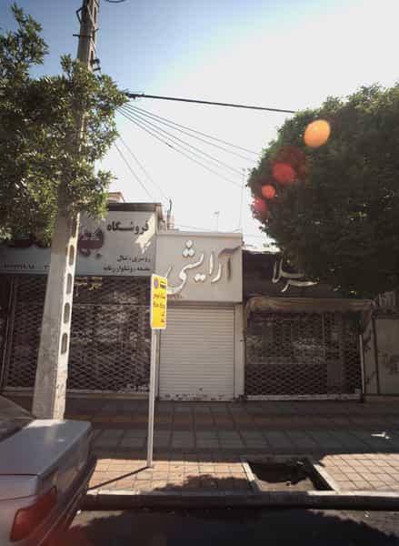 عکس طلافروشی گوهر طلا در طلاب مشهد