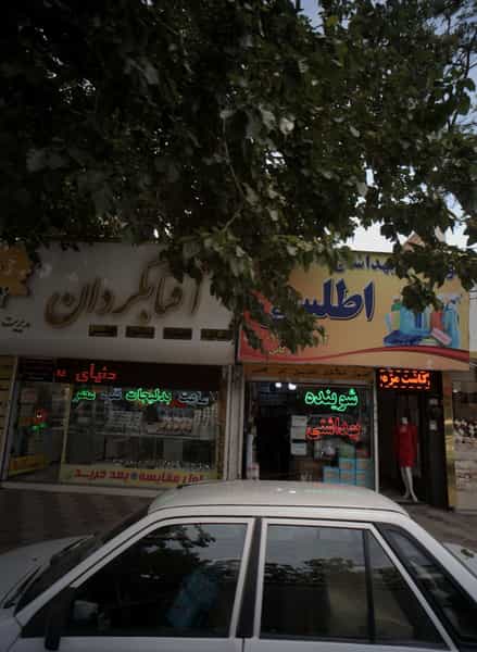 عکس فروشگاه ساعت و بدلیجات آفتابگردان در فدک مشهد