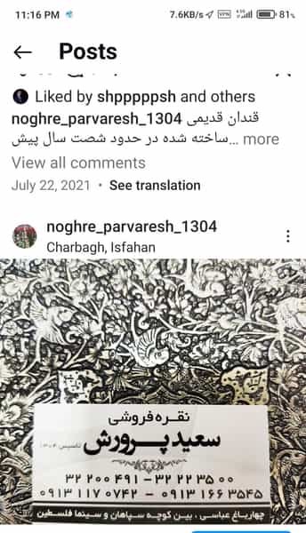 عکس نقره فروشی پرورش نقره فروشی سعید و شهاب الدین پرورش در خلجا اصفهان