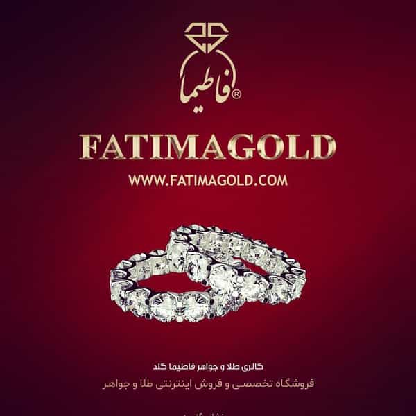 عکس جواهر طلا فاطیما در برغان کرج