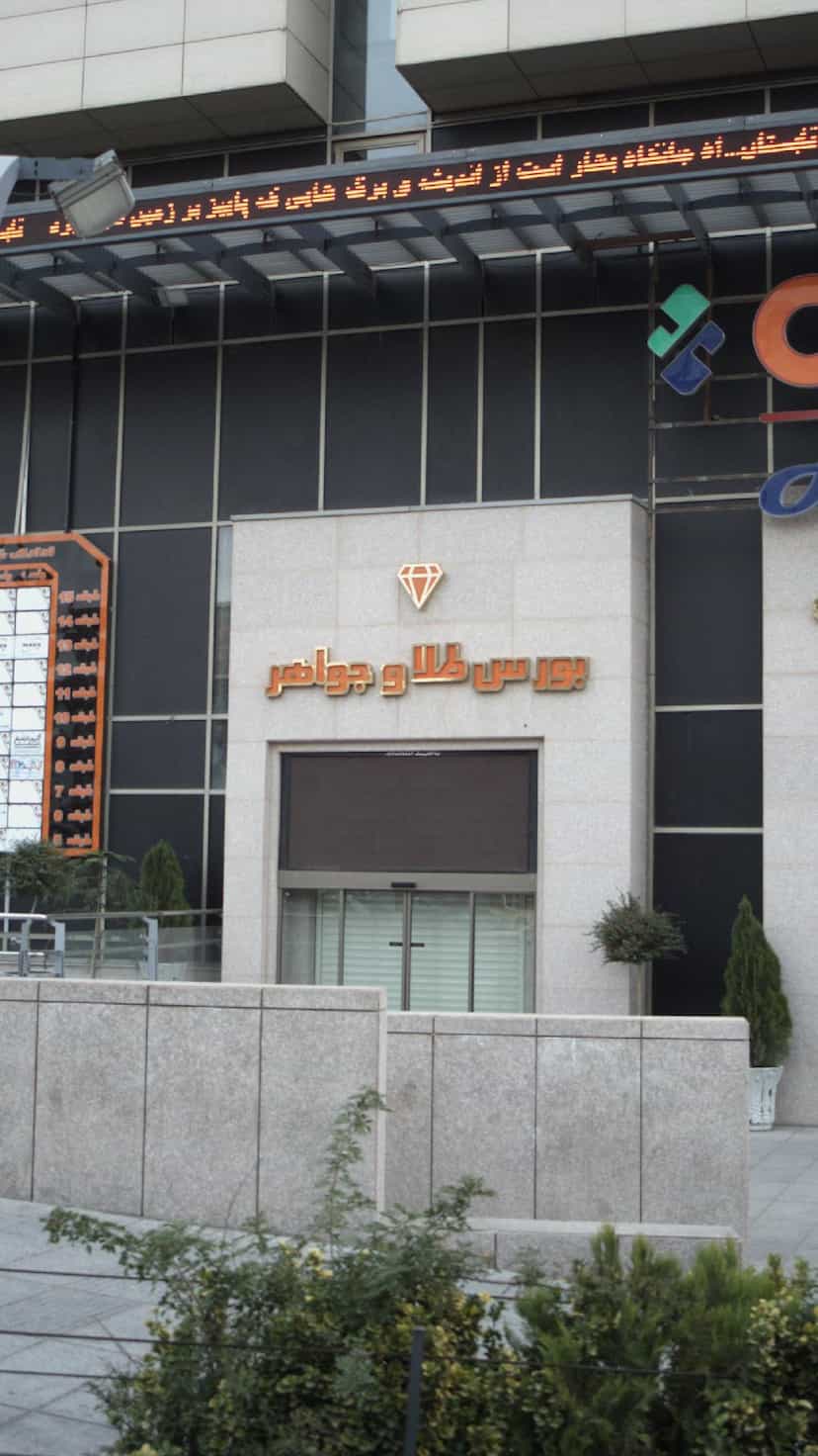 عکس بورس طلا و جواهر در اتحاد کرج
