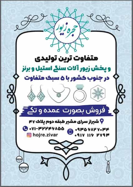 عکس پخش عمده بدلیجات حجره زیور در گود عربان شیراز