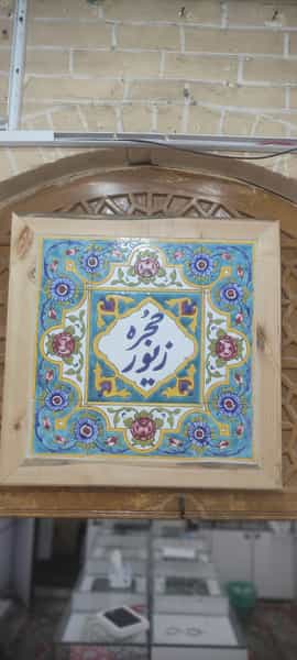 عکس پخش عمده بدلیجات حجره زیور در گود عربان شیراز