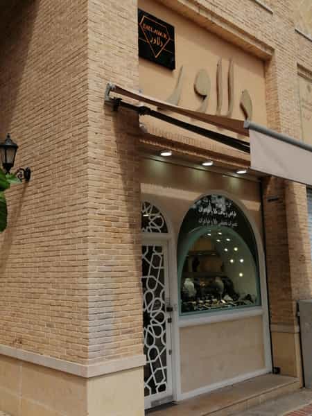عکس طلا فروشی دلاور در گود عربان شیراز