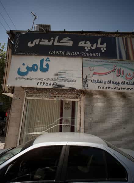 عکس پارچه ثامن در عامل مشهد
