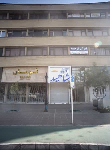عکس گالری پارچه شاهید در راهنمایی مشهد