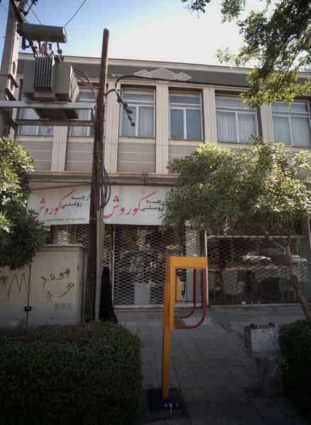 عکس پارچه رومبلی کوروش در رسالت مشهد