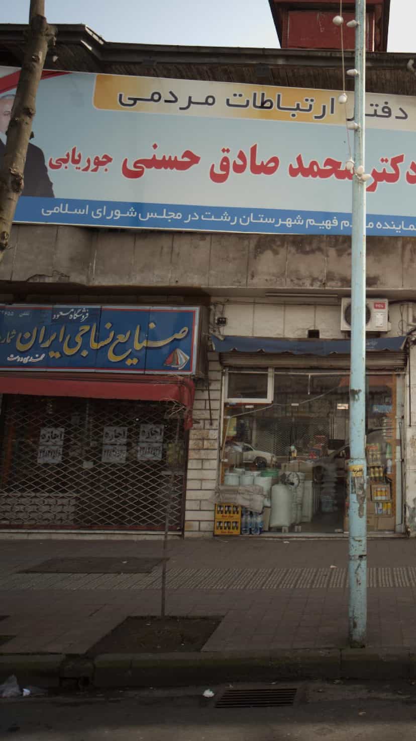 عکس صنایع نساجی ایران در رودبارتان رشت