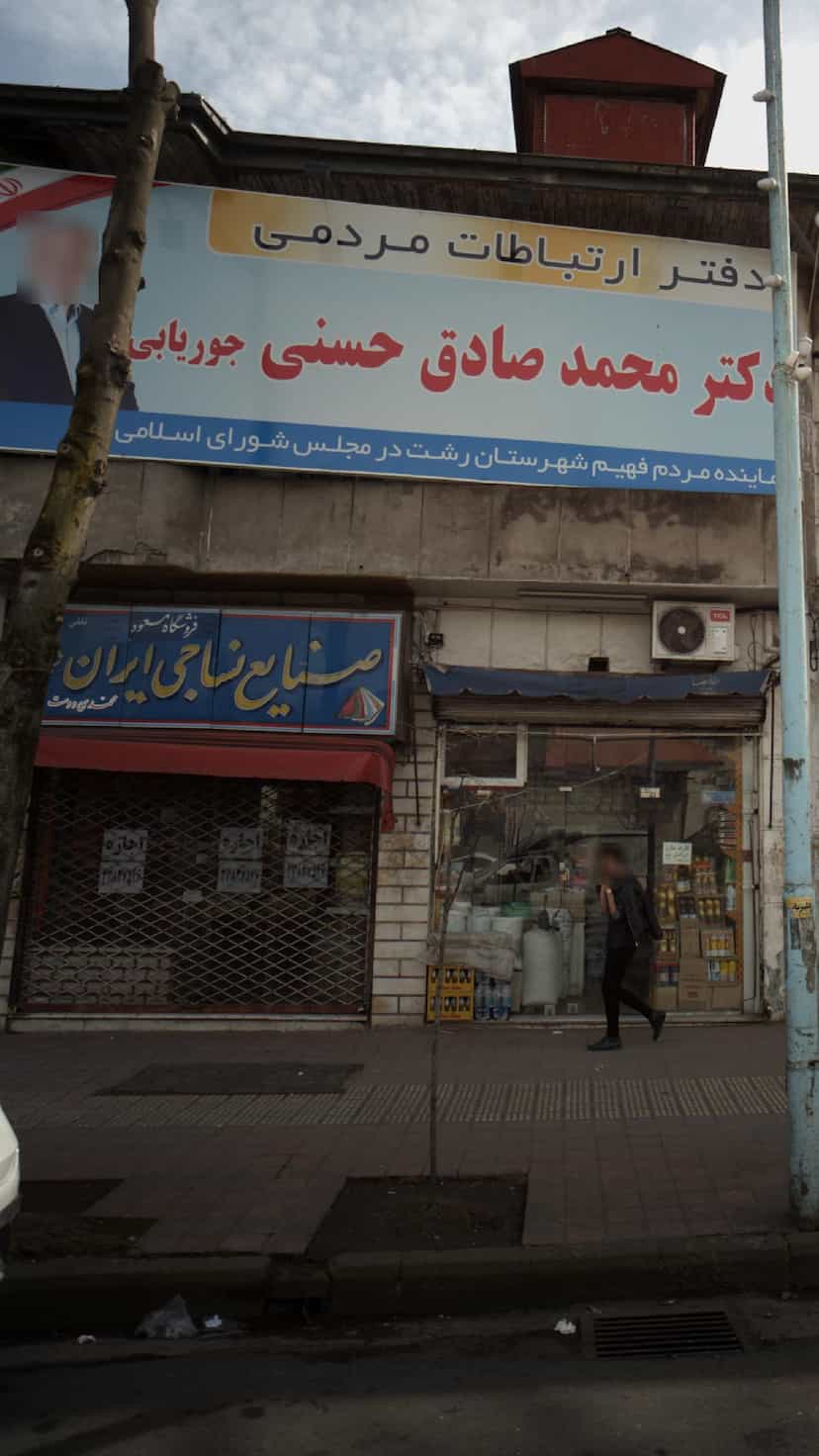 عکس صنایع نساجی ایران در رودبارتان رشت