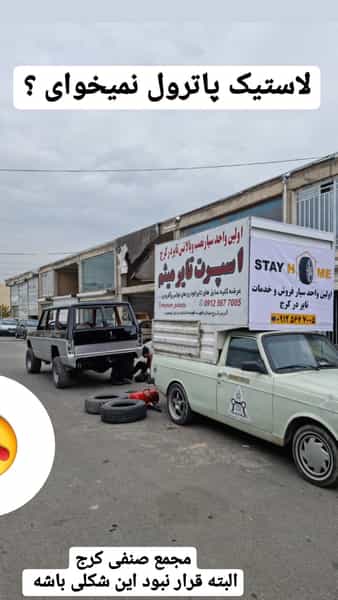 عکس اسپرت تایر میثم در چهارصد دستگاه کرج