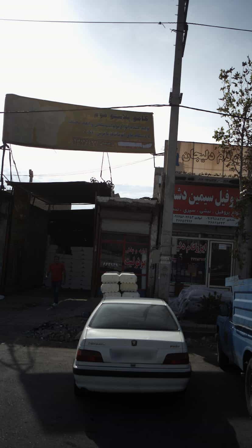 عکس کامو پلاستو فوم شهرک گلستان کرج