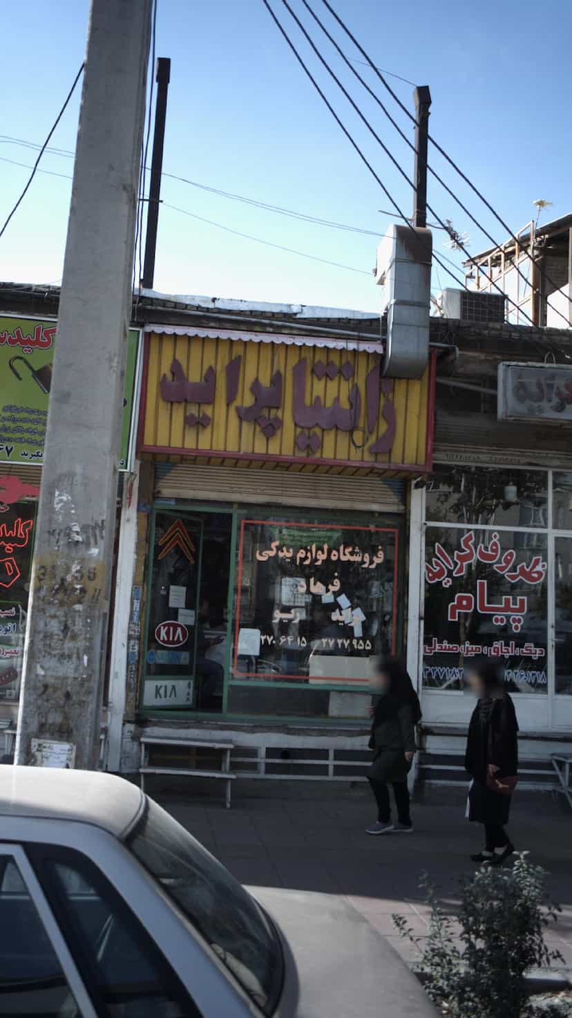 عکس فروشگاه لوازم یدکی فرهاد شهرک فهمیده کرج