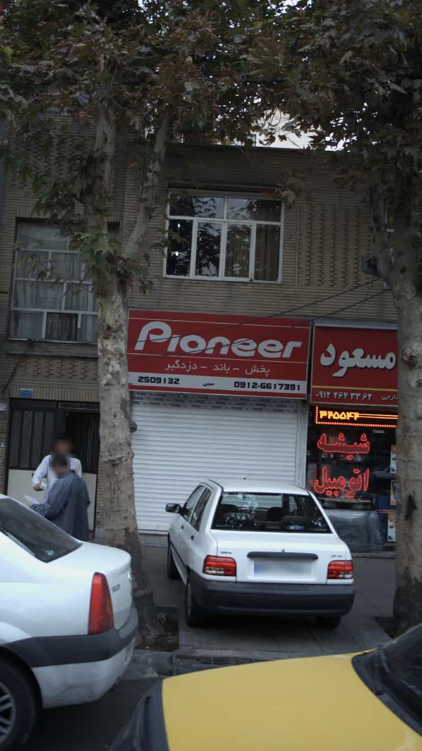 عکس فروشگاه سببی - پاینوییر در اسلام آباد کرج