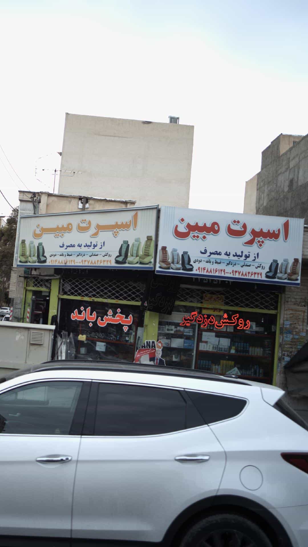 عکس اسپرت مبین در اسلام آباد کرج