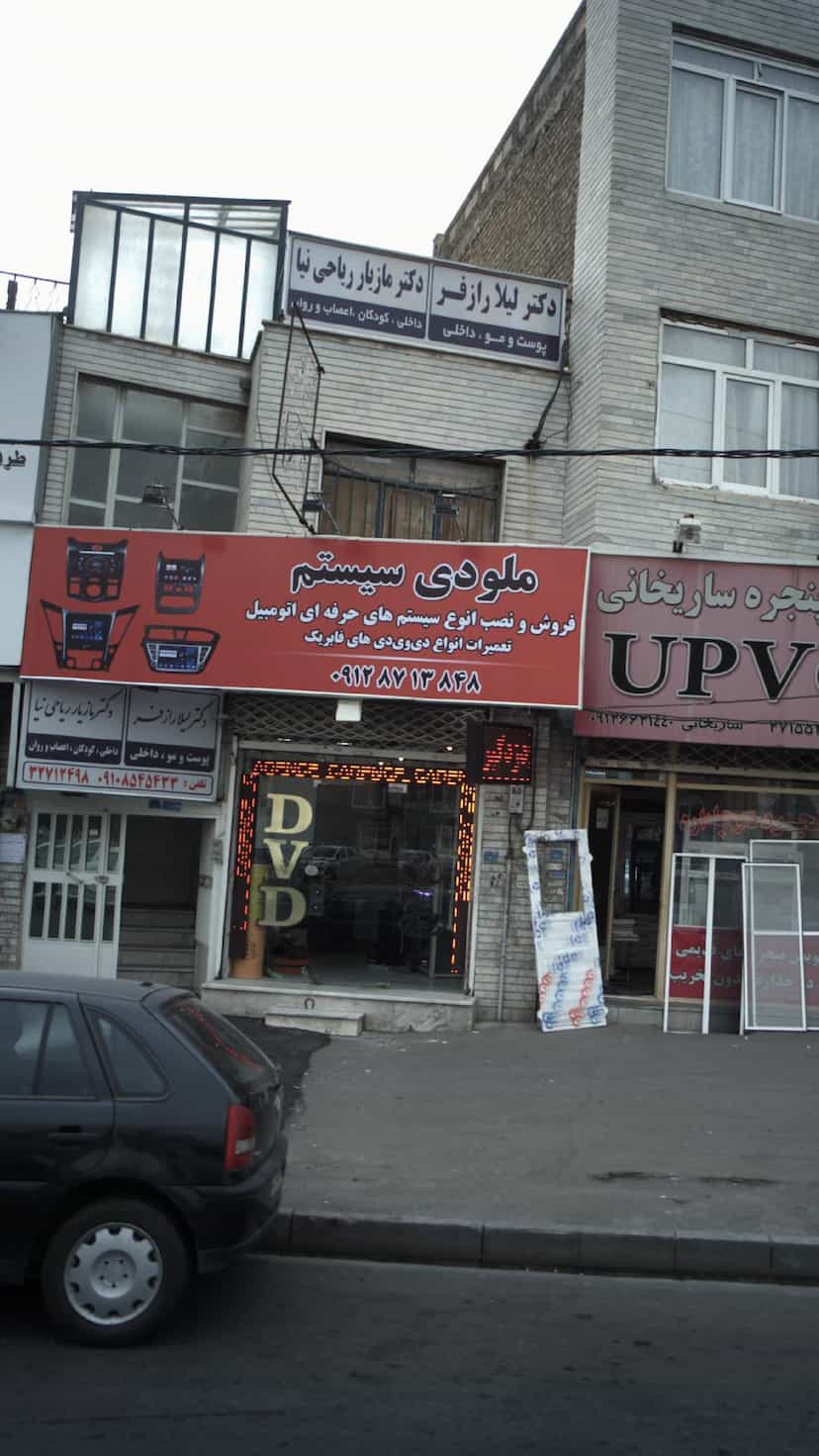 عکس ملودی سیستم در دولت آباد کرج