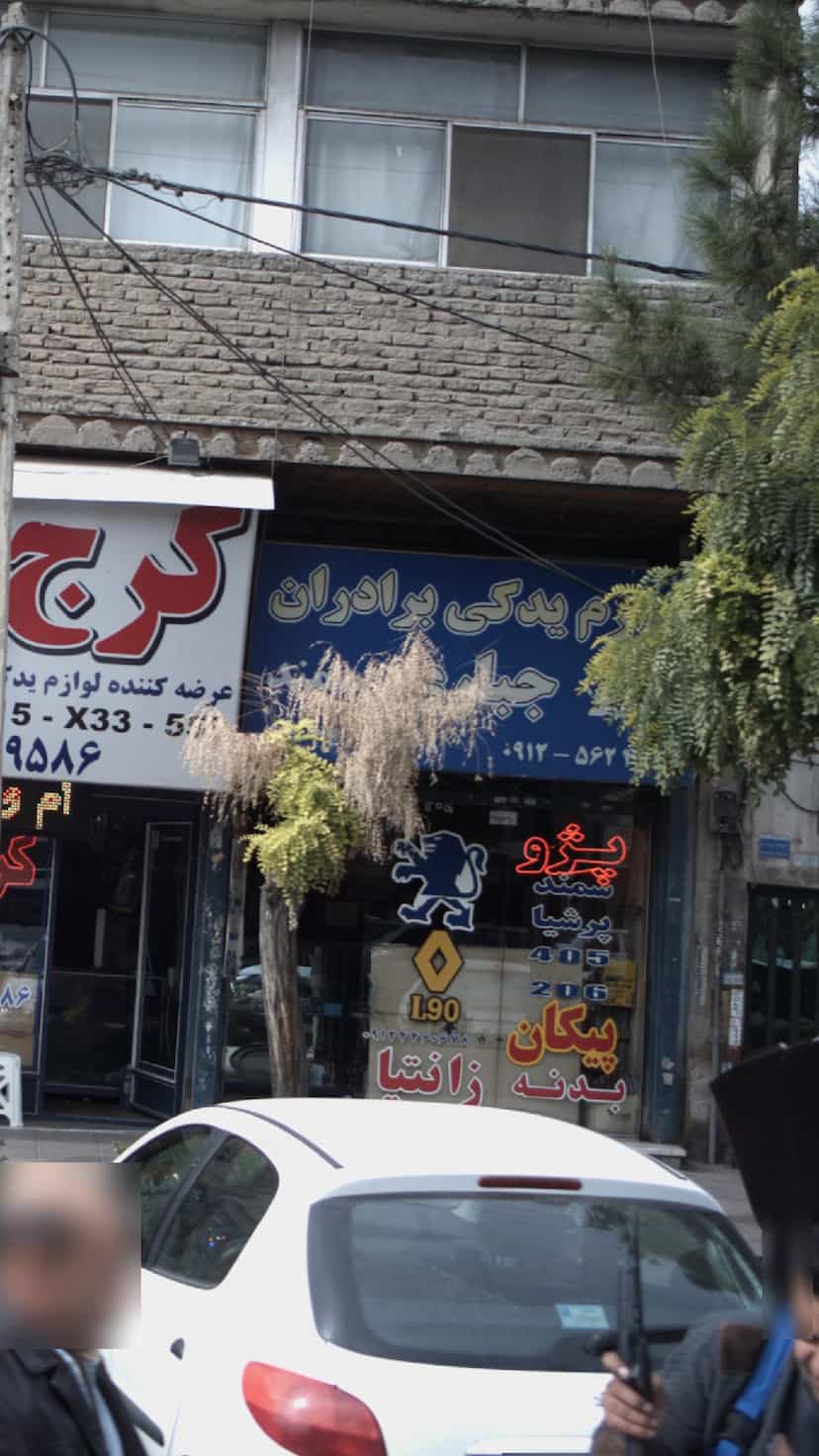 عکس لوازم یدکی برادران جباری در حصارک بالا کرج