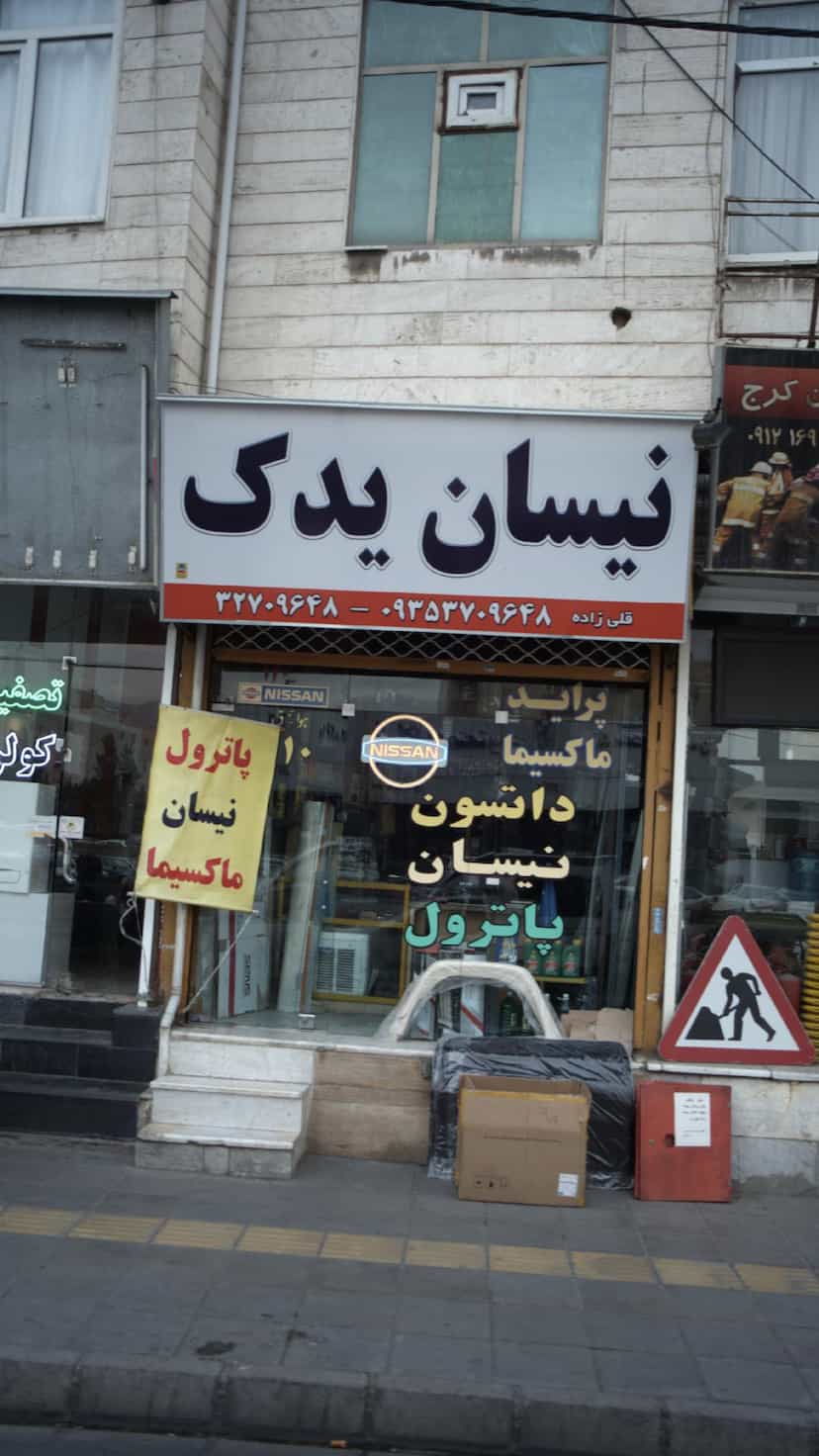 عکس نیسان ید ک در دولت آباد کرج