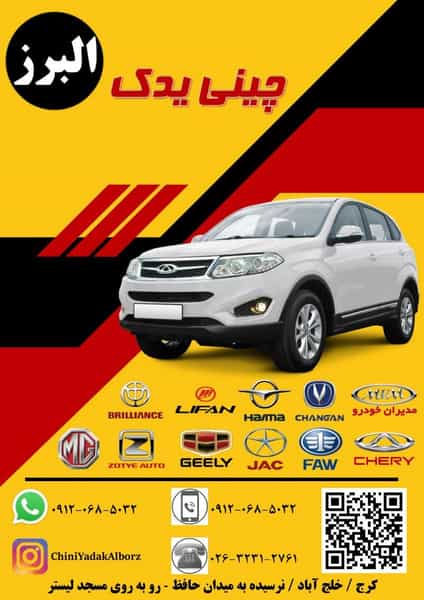 عکس فروشگاه چینی یدک البرز کرج