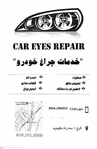 عکس خدمات چراغ خودرو رئوف در اسلام آباد کرج