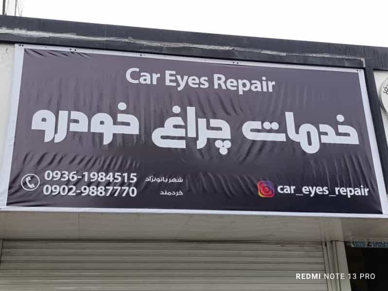 عکس خدمات چراغ خودرو رئوف در اسلام آباد کرج