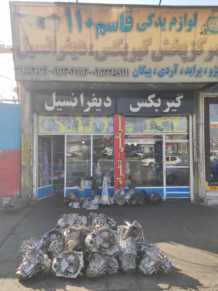 عکس گیربکس و دیفرانسیل قاسم ۱۱۰ در کرج نو کرج