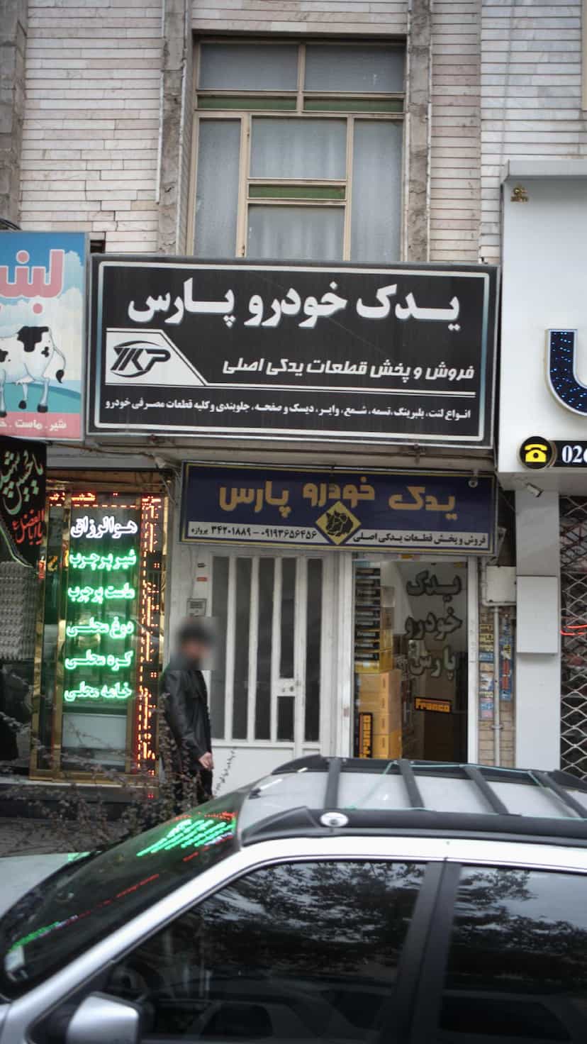 عکس یدک خودرو پارس در فاز سه گوهردشت کرج