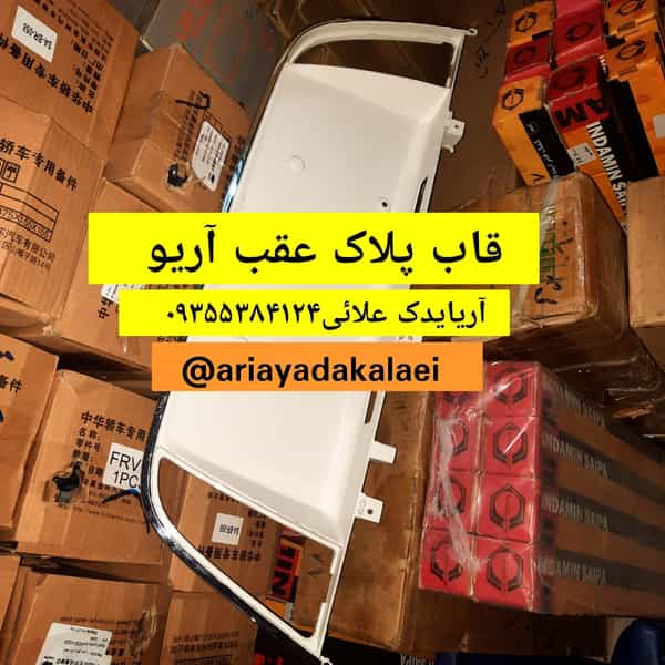 عکس لوازم یدکی یدکی اچ سی کراس در آزادگان و در محدوده خیابان مطهری کرج