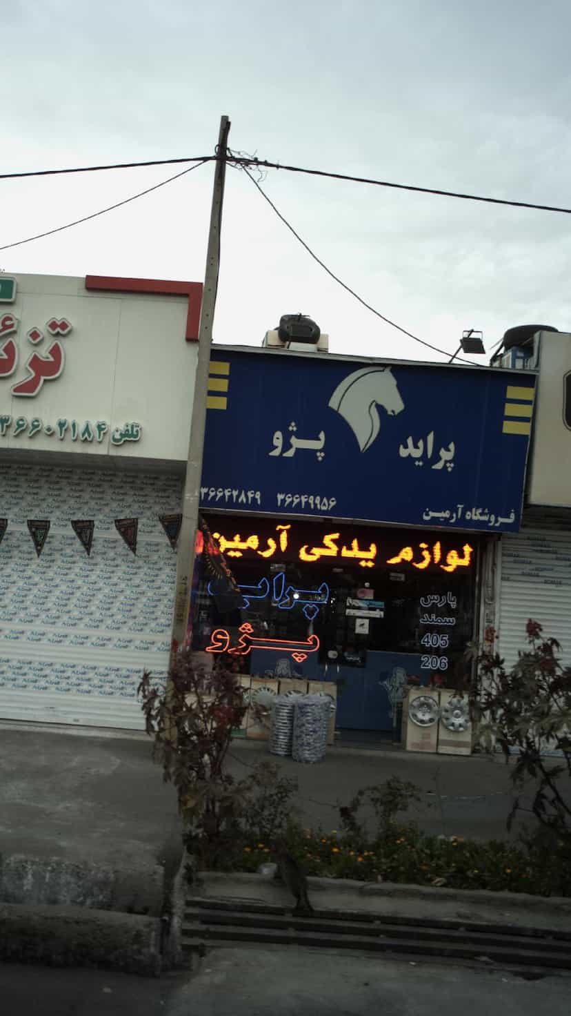 عکس لوازم یدکی آرمین کوی لاله کرج