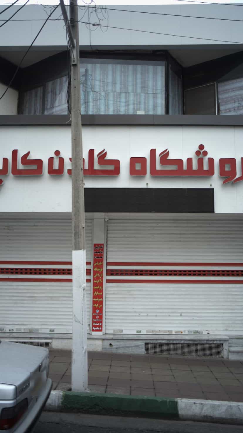 عکس فروشگاه لوازم یدکی خودروگلدن کاپ در رجائی شهر کرج
