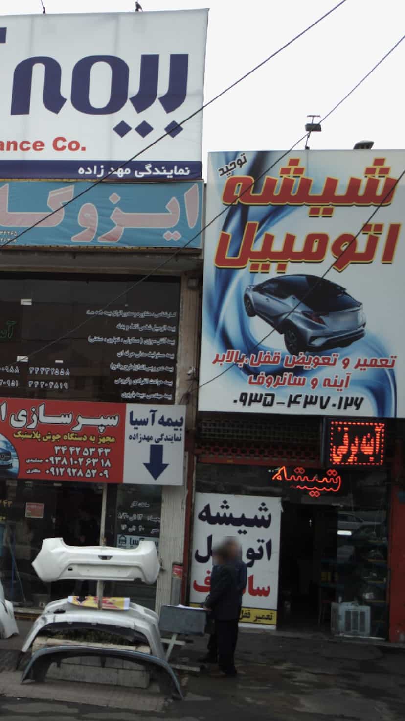 عکس شیشه اتومبیل توحید در اتحاد کرج