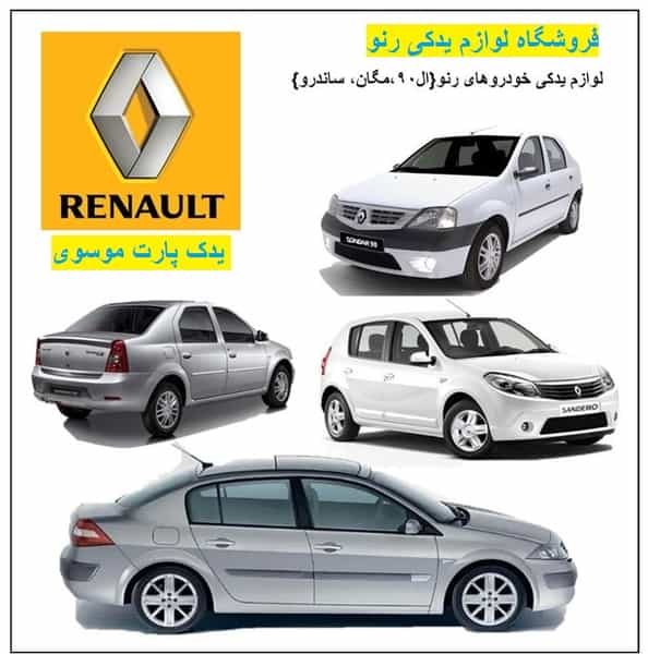 عکس یدک پارت موسوی کرج