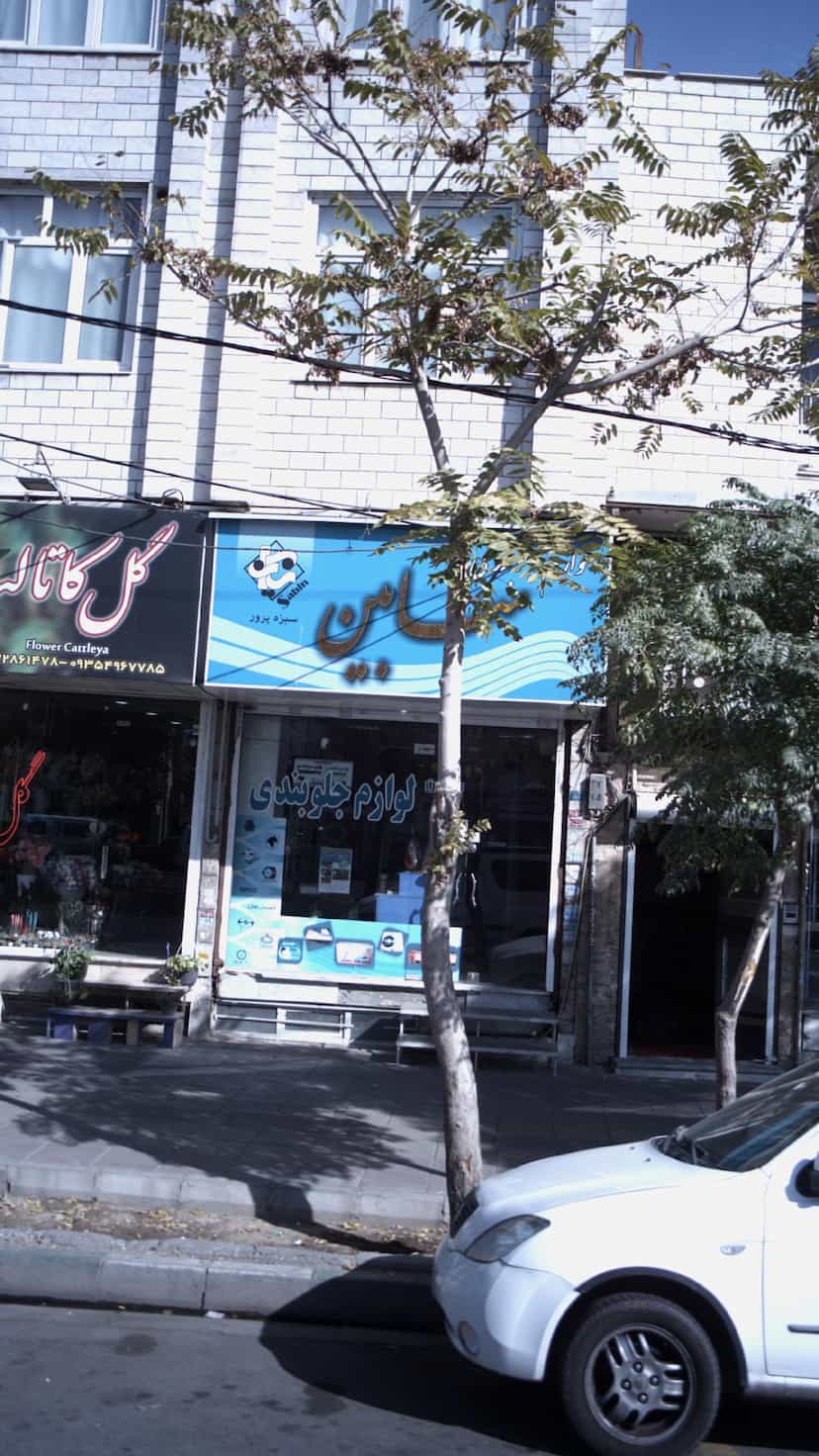 عکس لوازم جلوبندی سابین در مصباح کرج