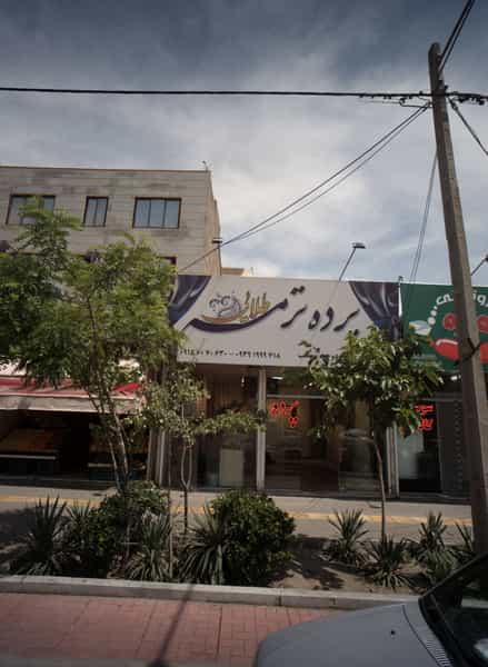 عکس پرده ترمه طلایی شهرک غرب مشهد