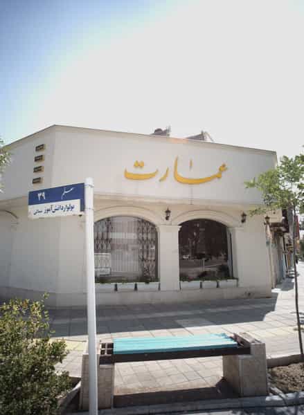 عکس فروشگاه پرده عمارت در دانشجو مشهد