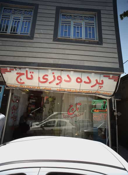 عکس پرده دوزی تاج در عامل مشهد