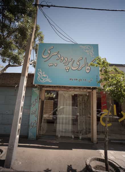 عکس گالری پرده دبیری در عبادی مشهد