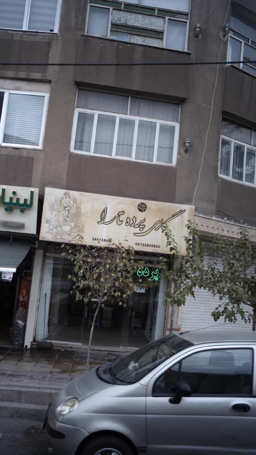 عکس گالری پرده تارا در فاز سه گوهردشت کرج