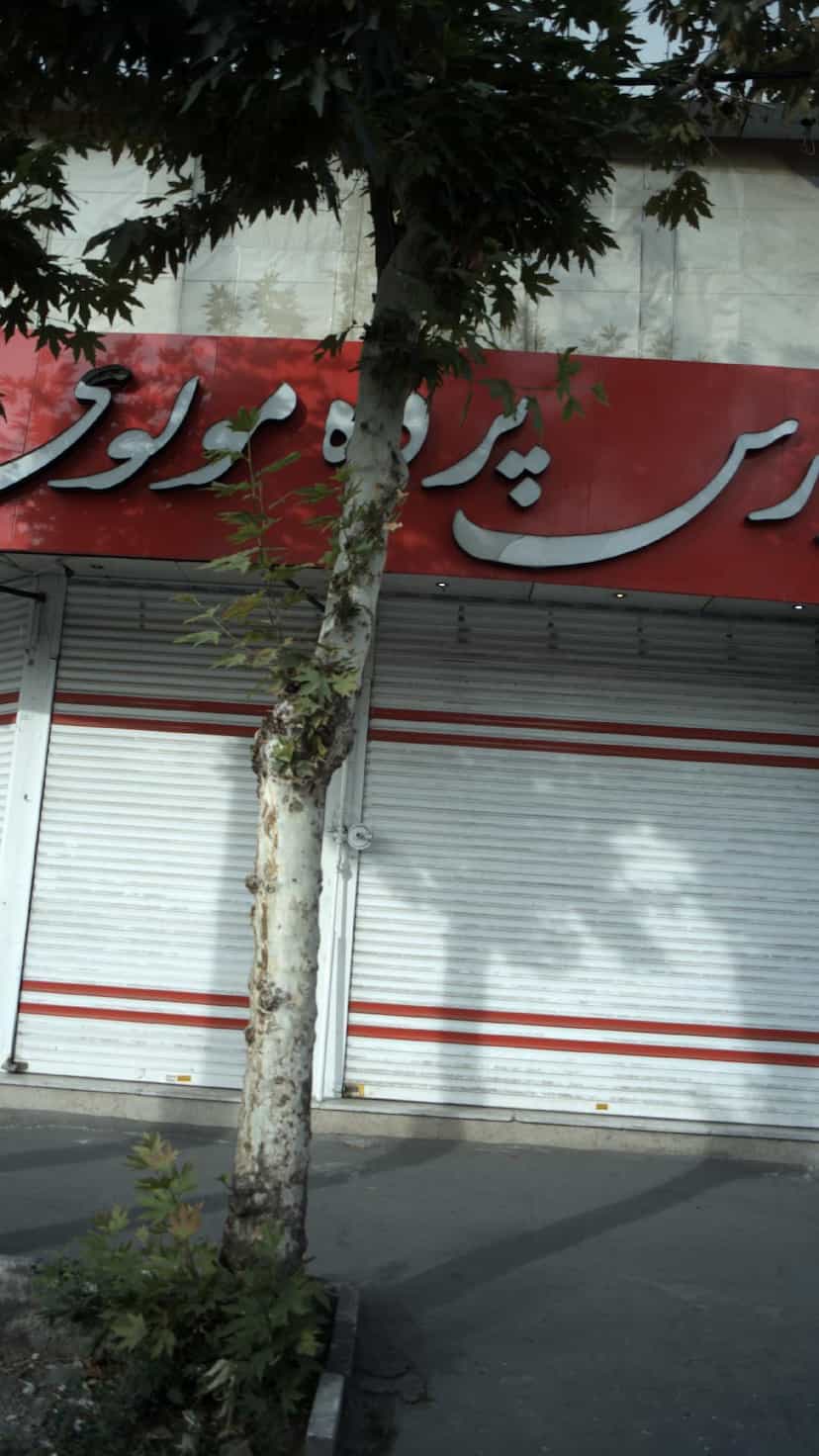عکس بورس پرده مولوی کوی ۱۱۰ کرج