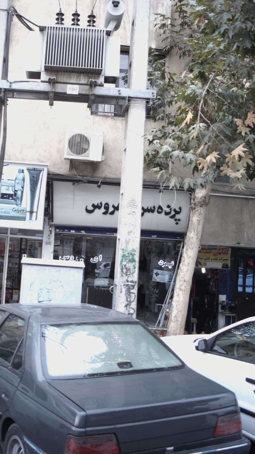 عکس پرده سرای عروسی در کرج نو کرج