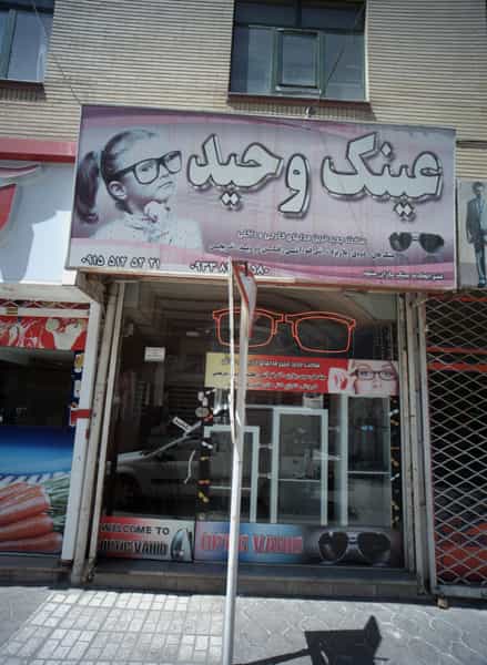 عکس عینک وحید در رده مشهد