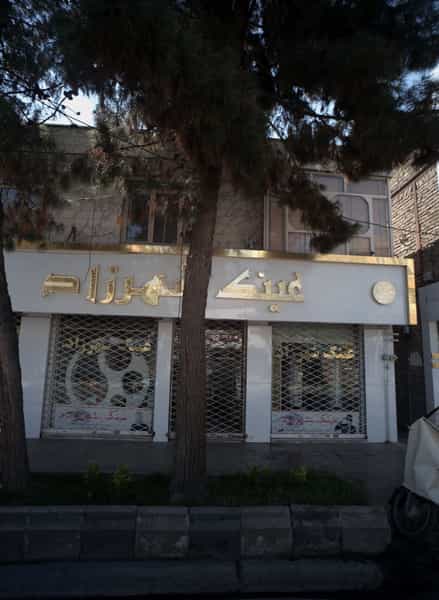 عکس عینک شهرزاد در ایثار مشهد