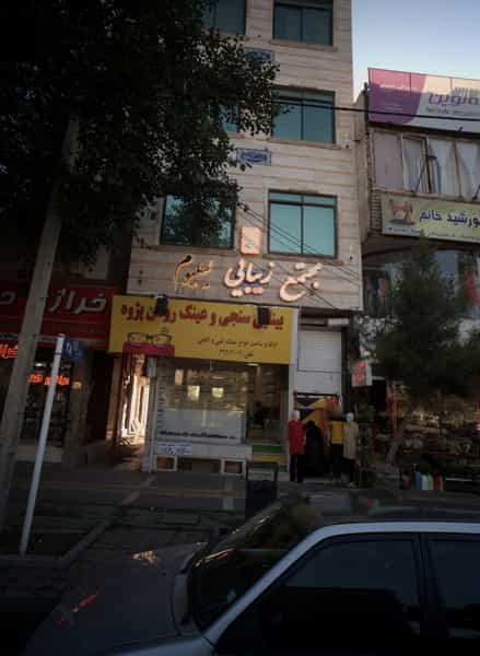 عکس بینایی سنجی و عینک روشن پژوه شهرک غرب مشهد