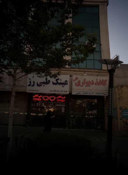 عکس عینک طبی رز در آبکوه مشهد