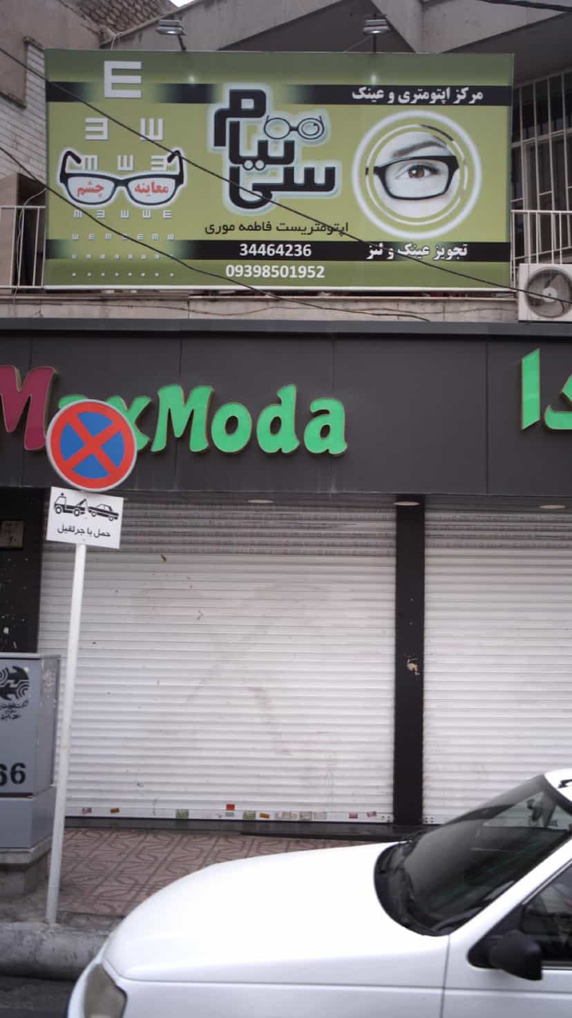 عکس سی تیام در رجائی شهر کرج