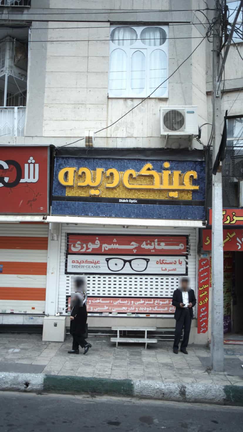 عکس عینک دیده در رجائی شهر کرج