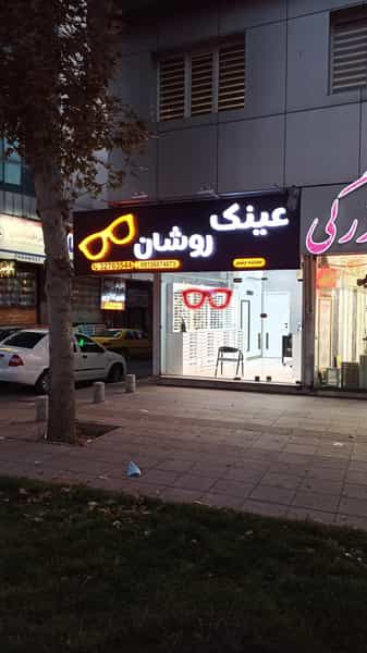 عکس عینک روشان کوی کارمندان جنوبی کرج