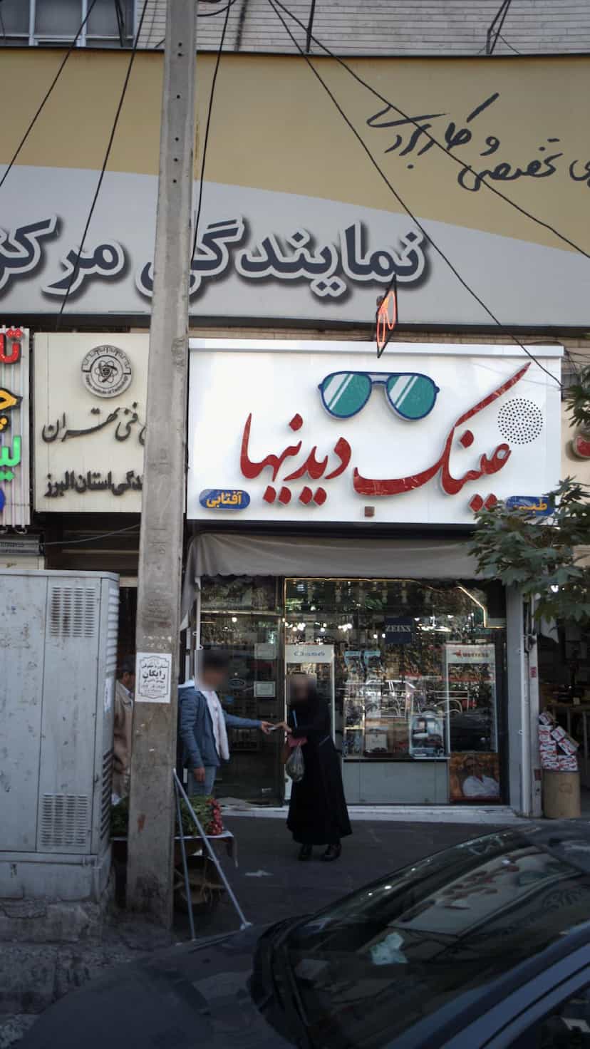 عکس عینک دیدنیها در عظیمیه کرج
