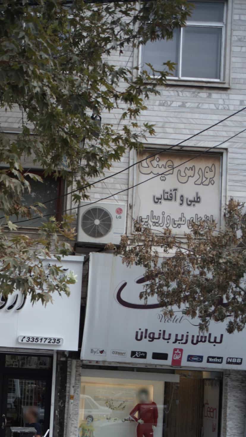 عکس بورس عینک طبی و آفتابی در گلشهر ویلا کرج