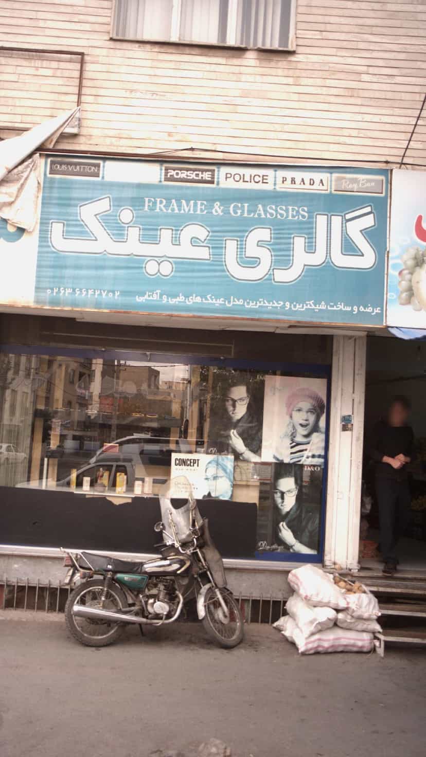عکس گالری عینک شهرک طالقانی کرج