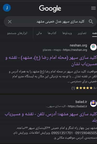 عکس کلید سازی سپهر در امام خمینی مشهد